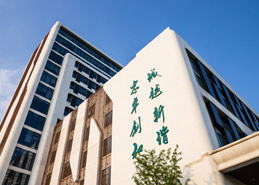 政治与法学学院