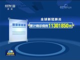 世卫：全球新冠肺炎确诊病例超1130万例