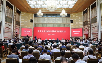 北京大学2020年教师节庆祝大会隆重举行