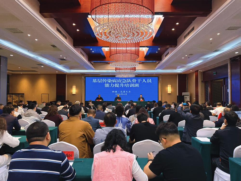 自治区疾控中心举办基层传染病应急队骨干人员能力提升培训班