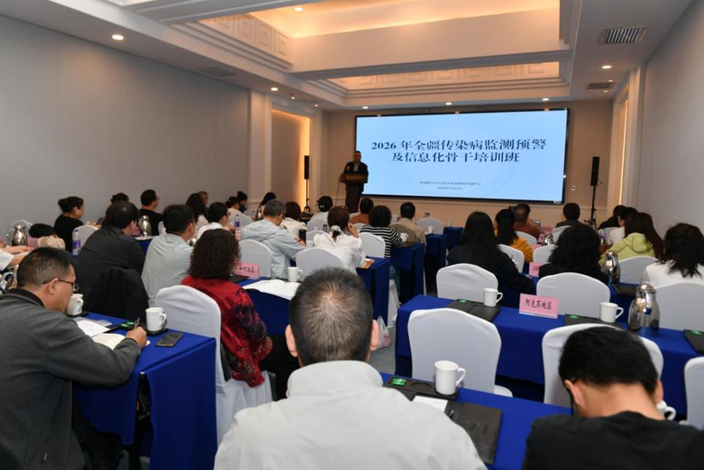 自治区疾控中心举办2026年全疆传染病监测预警及信息化骨干培训班